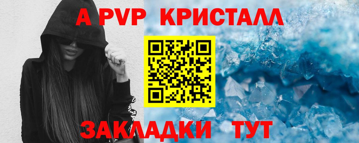 A-PVP Crystall  А ПВП  Холмск  Вход с VPN  A-PVP кристаллы  Alfa_PVP мука 