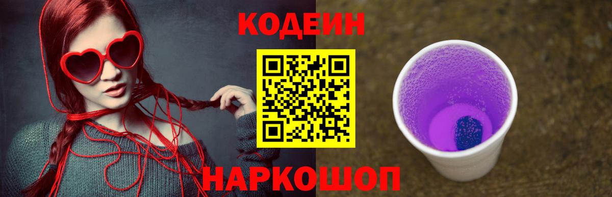 Кодеиновый сироп Lean напиток Lean (лин) Холмск