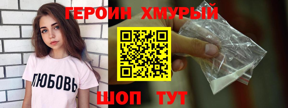 Героин белый  Вход с VPN  Героин  Холмск 