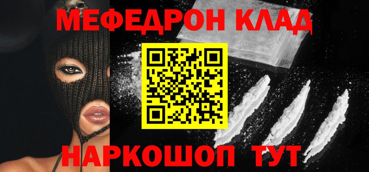 Меф мука Холмск