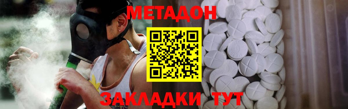 МЕТАДОН VHQ  Вход с VPN  гидра ТОР  Холмск 